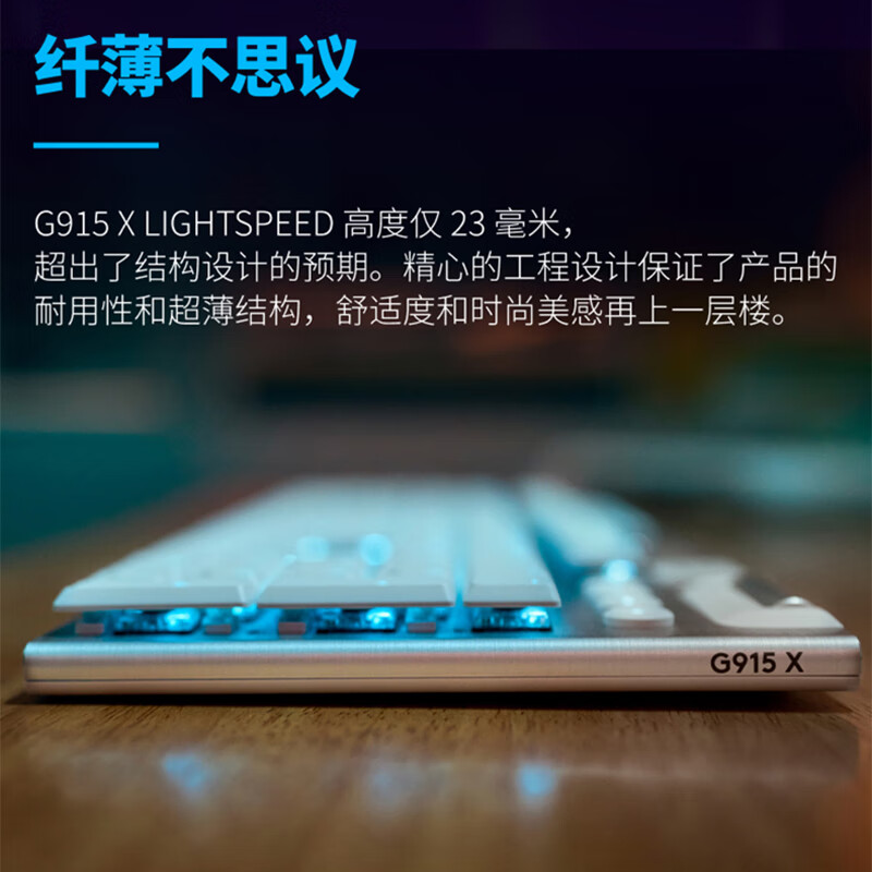 预售！罗技G915 X LIGHTSPEED矮轴游戏键盘（黑色-T）